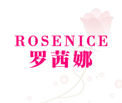 罗茜娜 ROSENICE