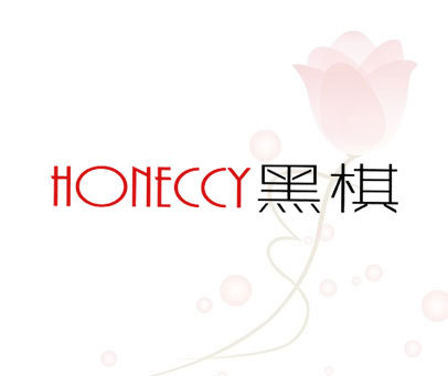 黑棋 HONECCY