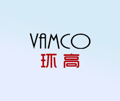 环高 VAMCO