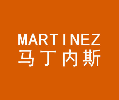 马丁内斯 MARTINEZ