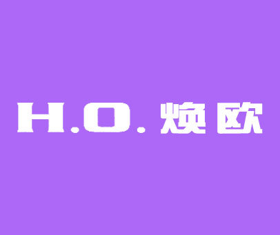 焕欧 H.O.