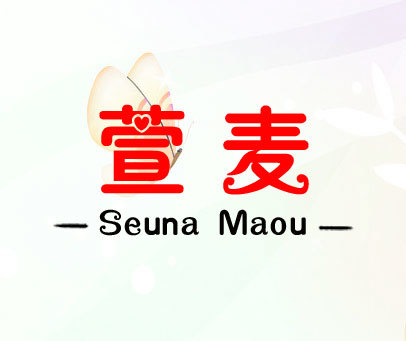 萱麦 SEUNA MAOU