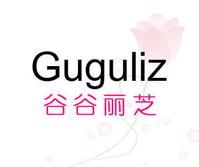 谷谷丽芝 GUGULIZ