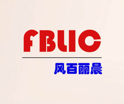 风百丽晨 FBLIC