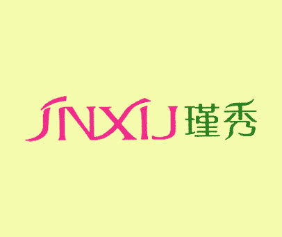 瑾秀 JNXU