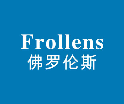 FROLLENS 佛罗伦斯