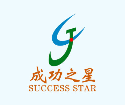 SUCCESS STAR;成功之星;CJ