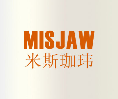 米斯珈玮 MISJAW