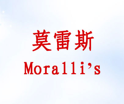 莫雷斯 MORALLI＇S