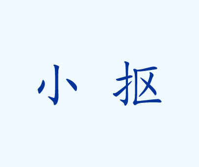 小抠