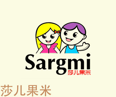 莎儿果米 SARGMI