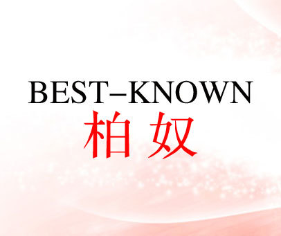 柏奴;BEST KNOWN