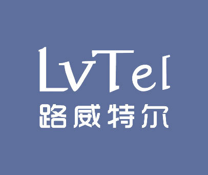 路威特尔 LVTEI