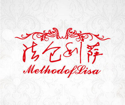 法仑利萨-METHODOFLISA