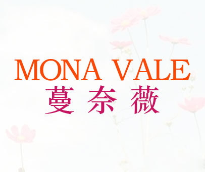 蔓奈薇 MONA VALE