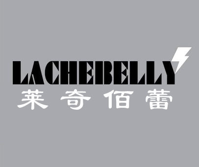 莱奇佰蕾 LACHEBELLY