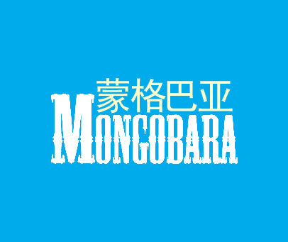蒙格巴亚 MONGOBARA