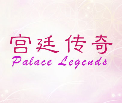 宫廷传奇 PALACE LEGENDS