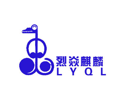 烈焱麒麟;LYQL