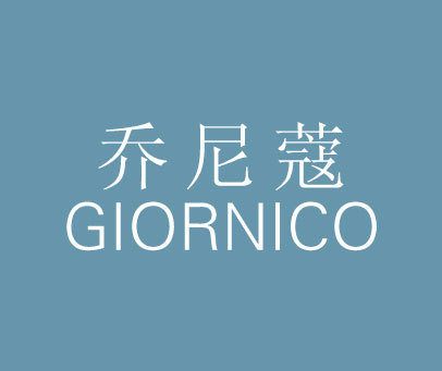 乔尼蔻-GIORNICO