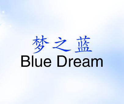梦之蓝 BLUE DREAM