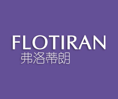 弗洛蒂朗 FLOTIRAN