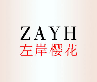 左岸樱花 ZAYH