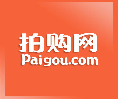 拍购网 PAIGOU.COM