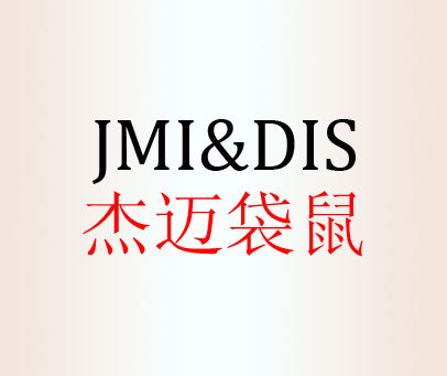 杰迈袋鼠 JMI&DIS