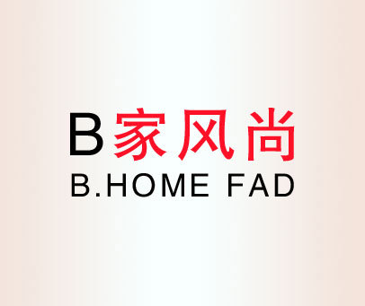 B 家风尚 B.HOME FAD