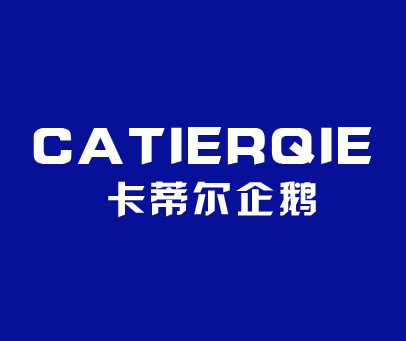 卡蒂尔企鹅 CATIERQIE