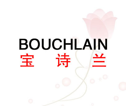 宝诗兰 BOUCHLAIN