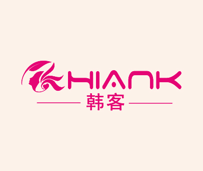 韩客 HIANK