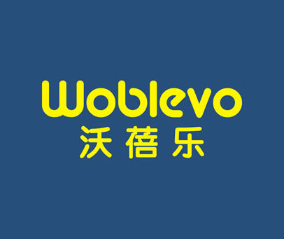 沃蓓乐 WOBLEVO