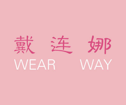 戴连娜 WEARWAY