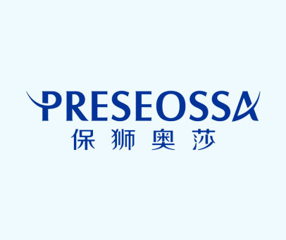 保狮奥莎 PRESEOSSA