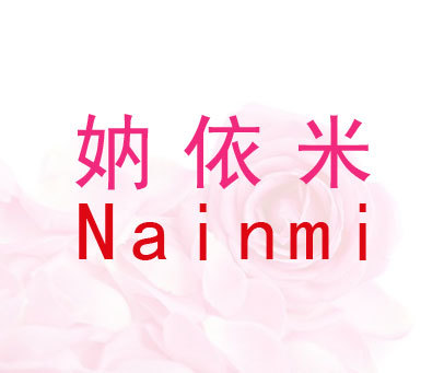 妠依米 NAINMI