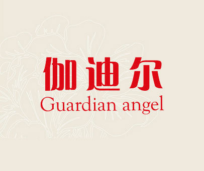 伽迪尔 GUARDIAN ANGEL