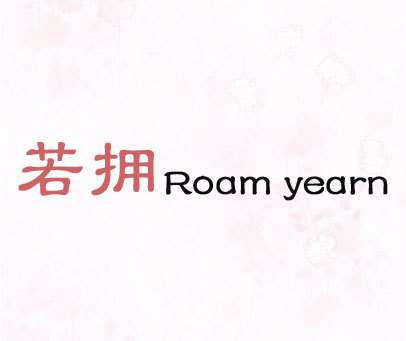 若拥 ROAM YEARN