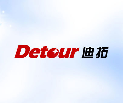 迪拓 DETOUR