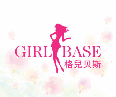 格儿贝斯 GIRL BASE