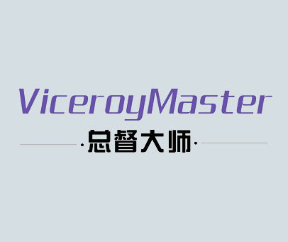 总督大师 VICEROYMASTER