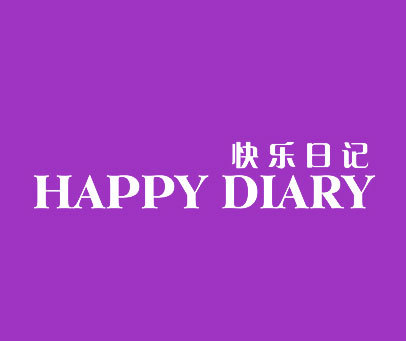 快乐日记 HAPPY DIARY