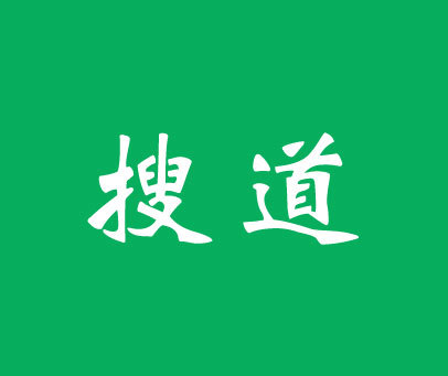 搜道