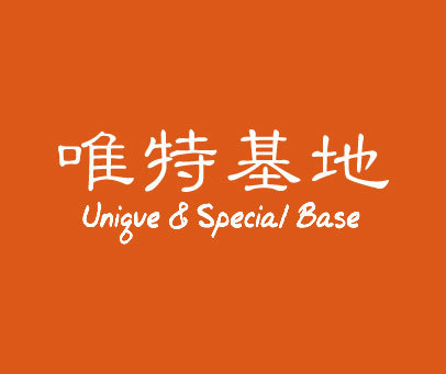 唯特基地 UNIQUE&SPECIAL BASE