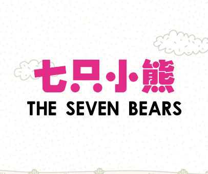 七只小熊 THE SEVEN BEARS