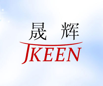 晟辉 JKEEN