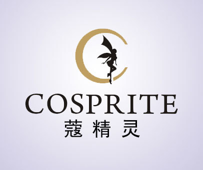 蔻精灵-COSPRITE