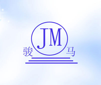 骏马;JM