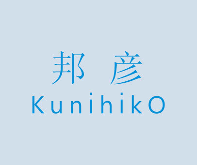 邦彦 KUNIHIKO